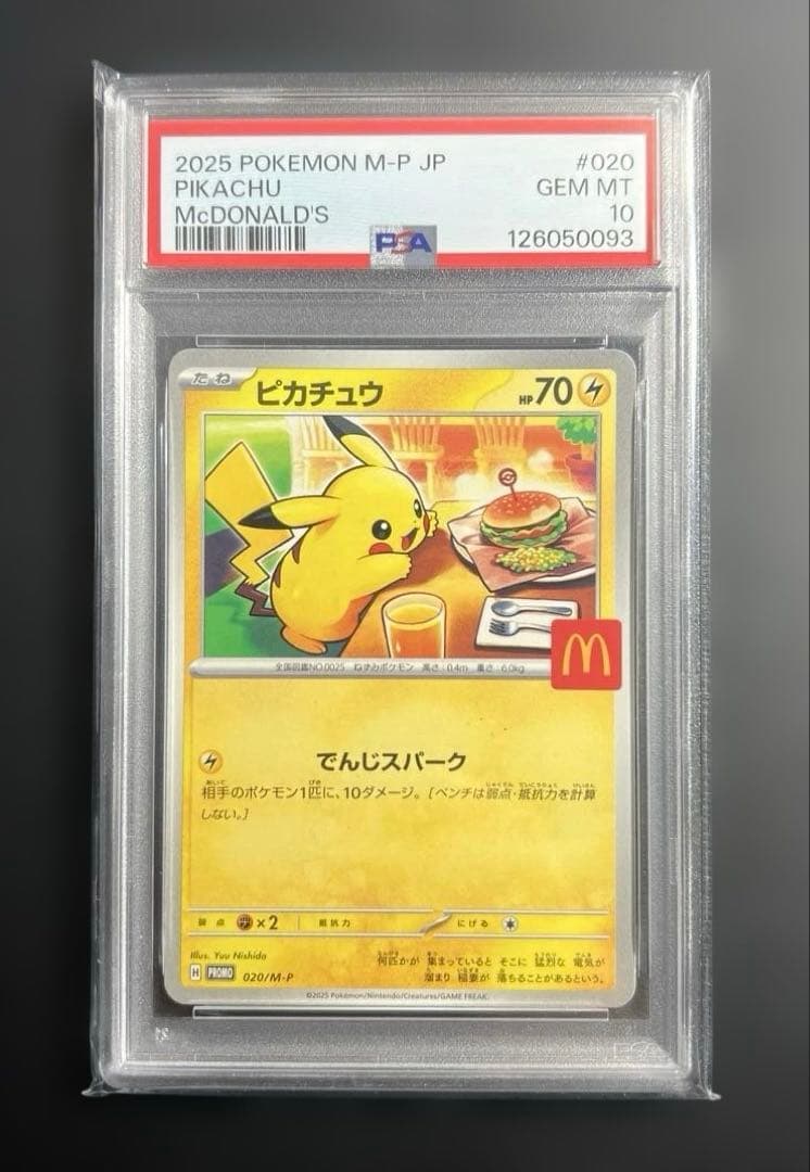 ポケモンカード マック プロモ ピカチュウ PSA10　① PSA10】 ピカチュウ 《マクドナルド》 (プロモ) {020/M-P} [MEGA