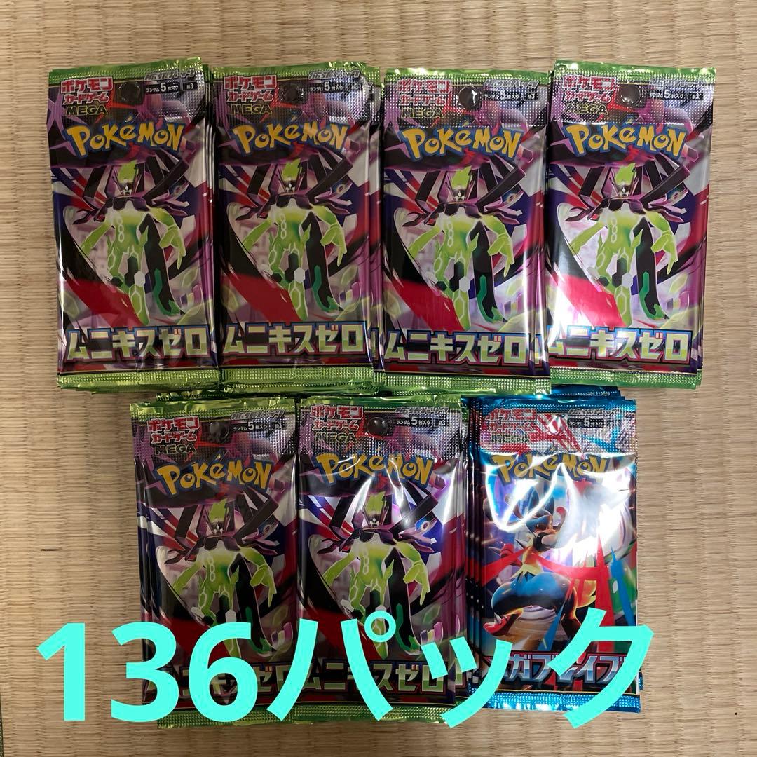 ムニキスゼロ メガブレイブ 136パック サーチ済 - メルカリ