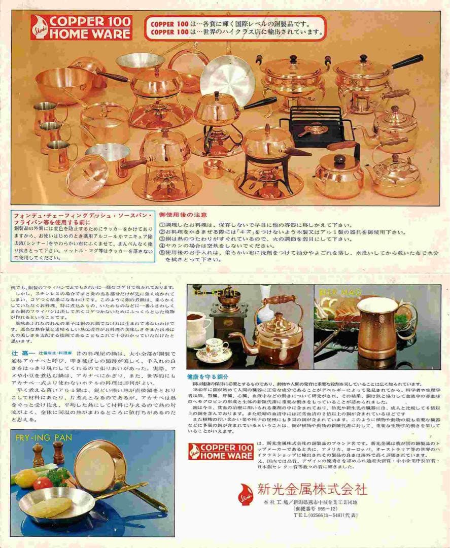 【未使用】新光金属 COPPER 100 銅製 天ぷら鍋 22cm 2.3L