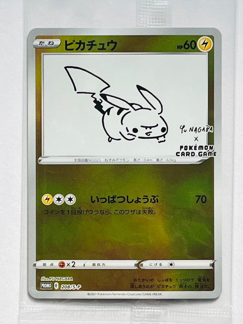 未開封ピカチュウ：YU NAGABA×ポケモンカードPROMO S-Pプロモ… 2026年最新】yu nagaba プロモ 未開封の人気アイテム - メルカリ