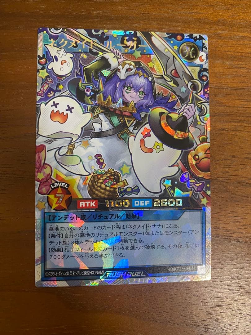 ラッシュデュエル　ネクメイド・ルーカー　絵違い 遊戯王ラッシュデュエル ネクメイドルーカー 絵違い オーバーラッシュ