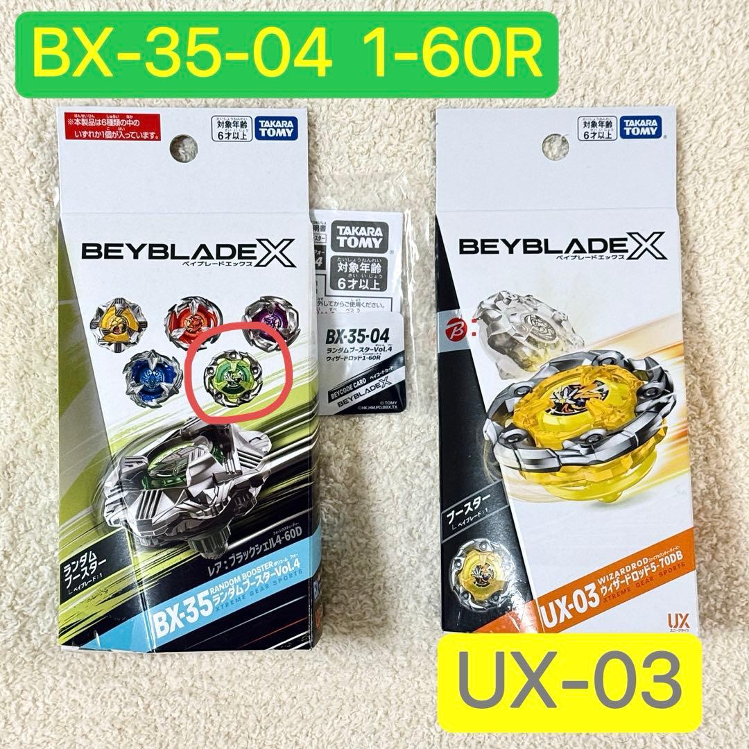 ベイブレードX BX-35 UX-03 5-70DB ウィザードロッド1-60R - メルカリ