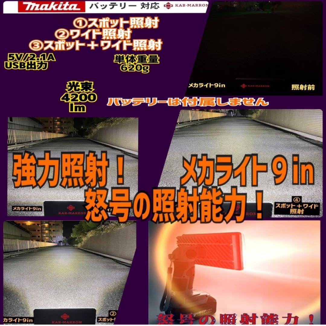 LEDライト ワークライト 作業灯 マキタ 18v 14.4v 強力照射!