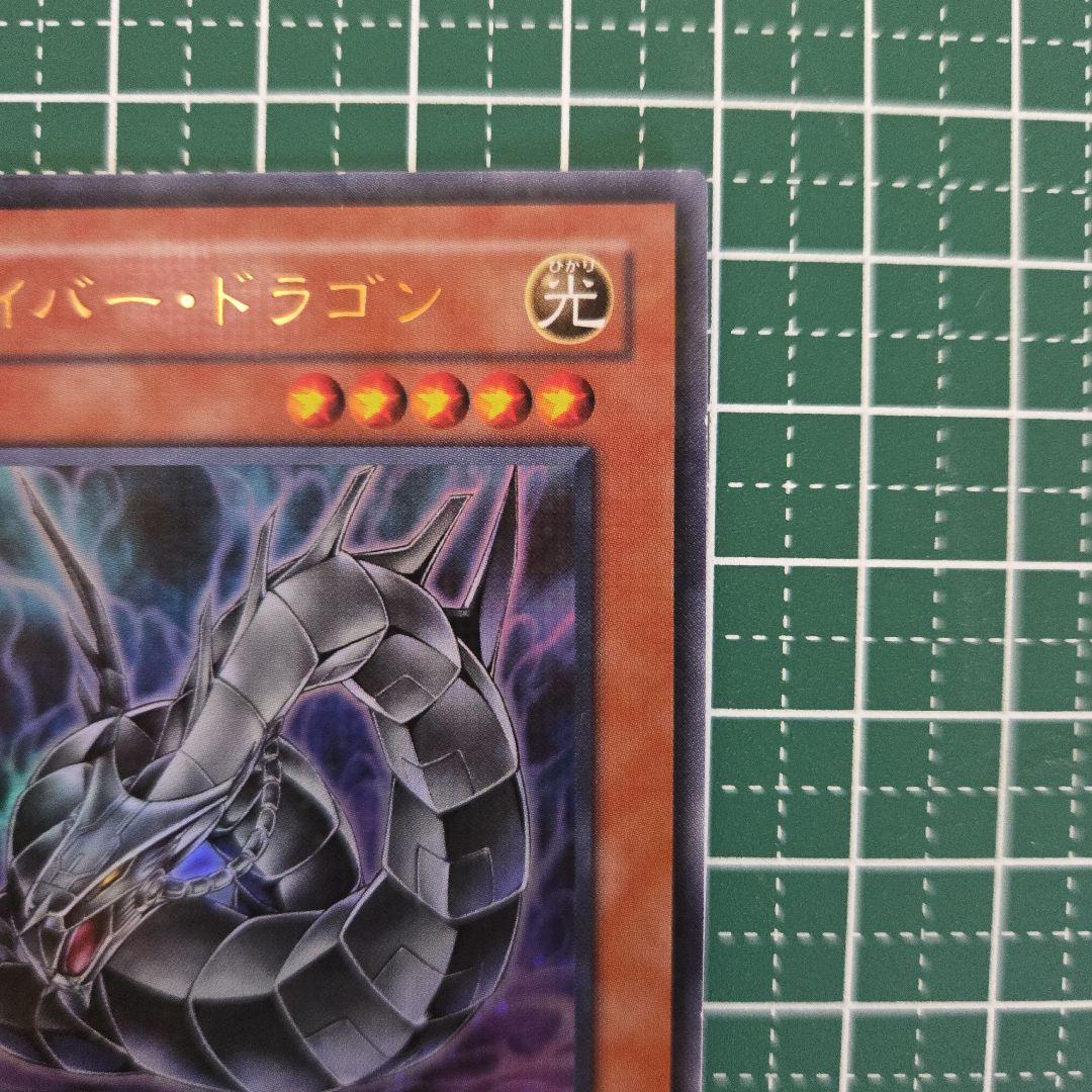 訳あり・ジャンク】サイバー・ドラゴン レリーフ(折れあり) & VJ付録