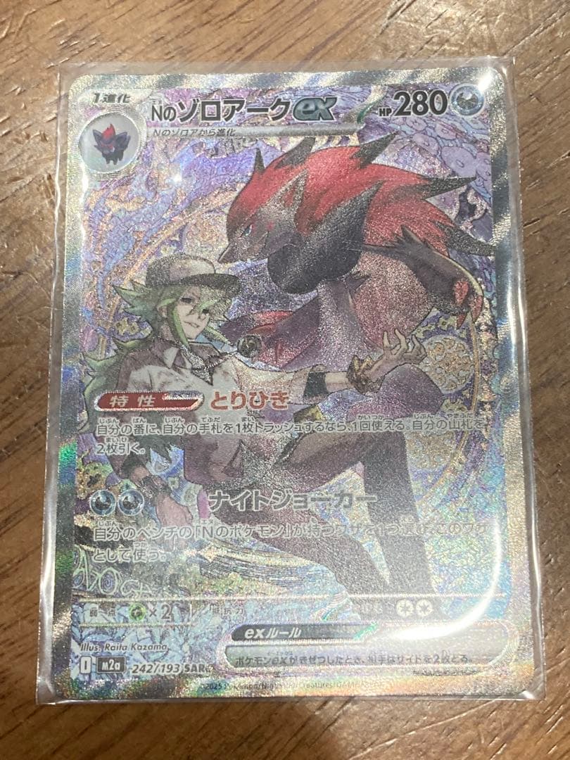NのゾロアークEX SAR ポケカ】Nのゾロアークex SARの買取・相場価格と値段推移｜MEGA