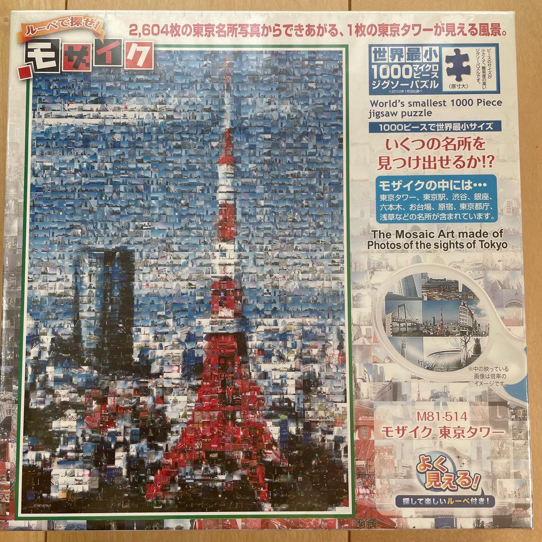ジグソーパズル 1000ピース 世界最小 マイクロピース モザイク 東京