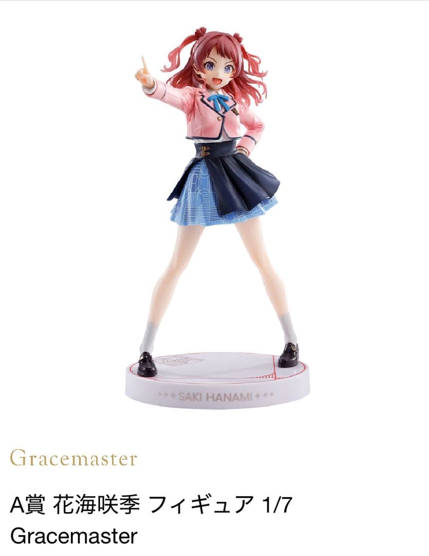 《一番くじ 学園アイドルマスター》A賞 花海咲季セット