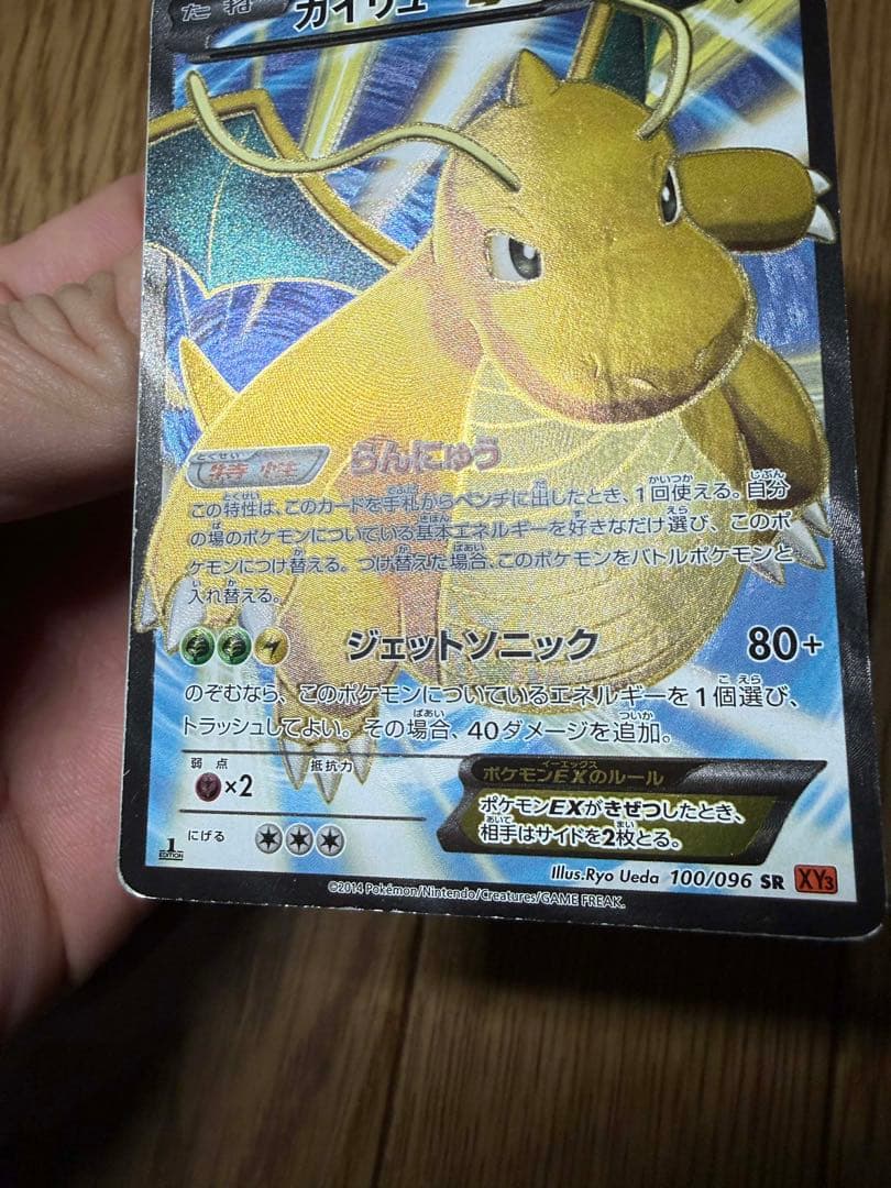 カイリューEX SR XY3 ライジングフィスト 100/096 - メルカリ