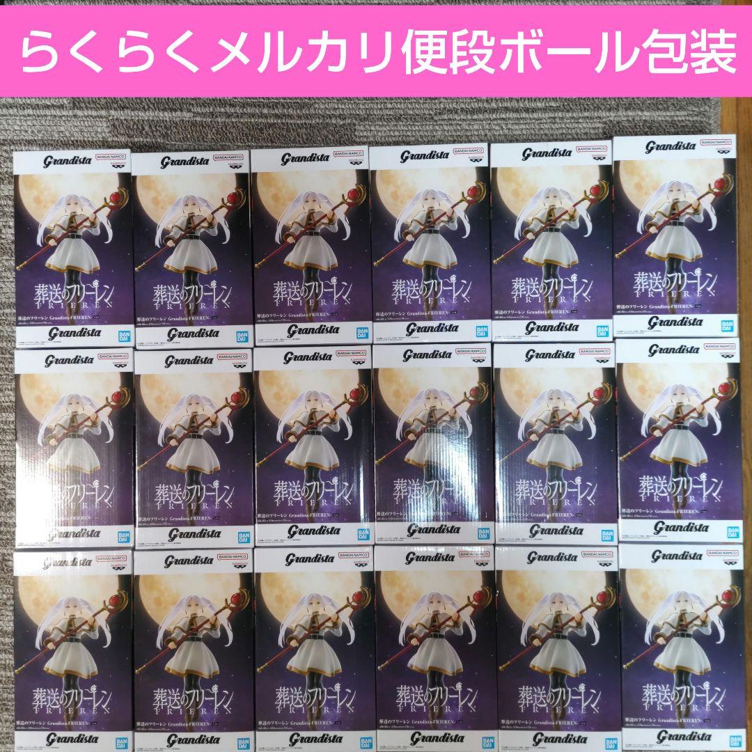 葬送のフリーレン Grandista フリーレン フィギュア 18個セット - メルカリ