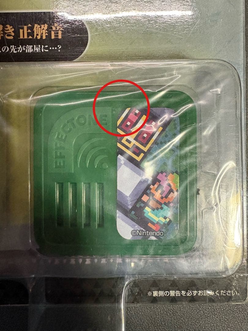 一番くじ ゼルダの伝説 ハイラルからのかりものたち C賞 エフェク