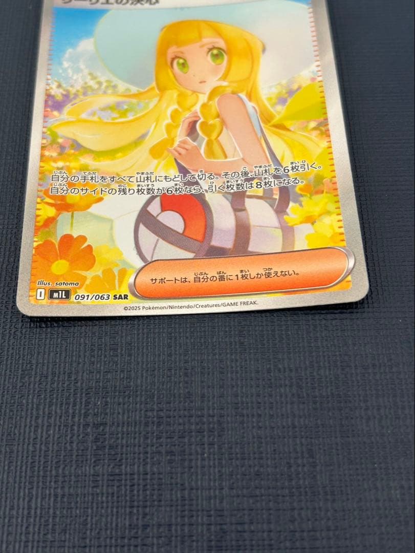 リーリエの決心SAR Lillie'sDetermination 091/063 - メルカリ