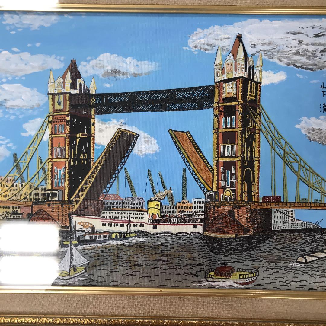 油彩画F6号 手書き肉筆画 ロンドンのタワーブリッジ 山下 清 - メルカリ
