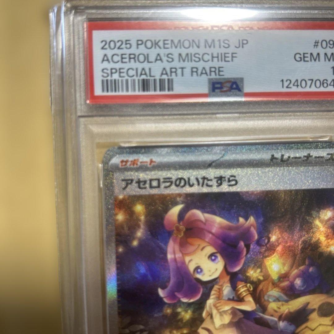 アセロラのいたずら スペシャルアートレア PSA10 GEM MT 10 - メルカリ