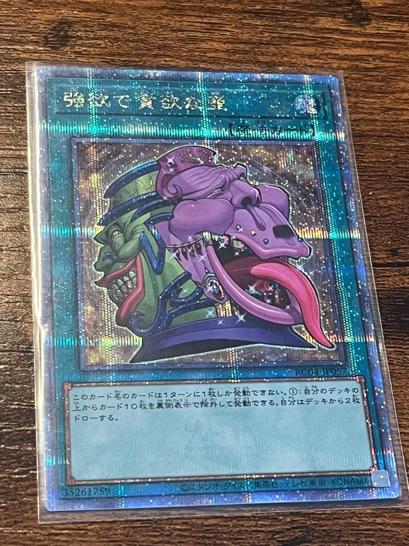 強欲で貪欲な壺 25th クオシク - メルカリ