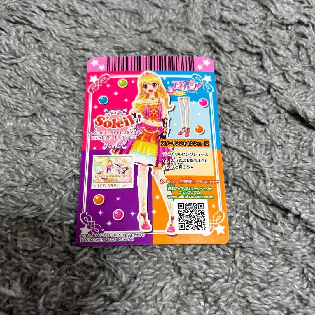 アイカツカード スターサンシャイン ソレイユ - メルカリ