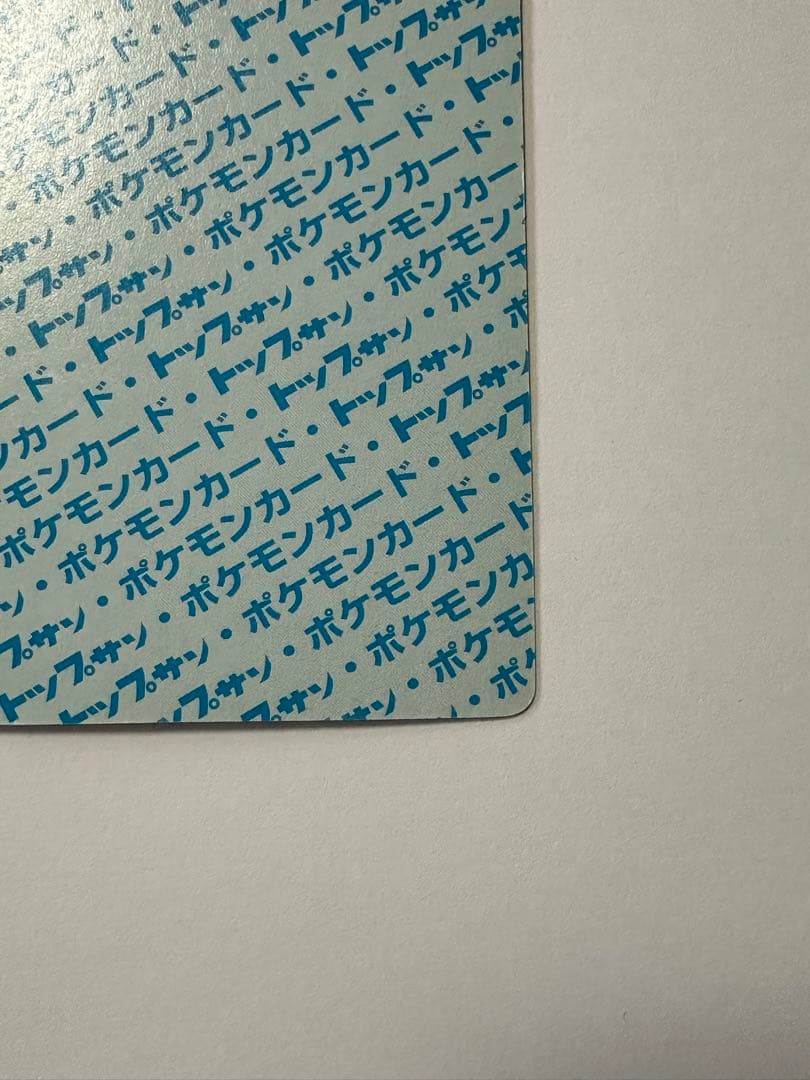 裏青】【トップサン】【ポケモン】【ガルーラ】 - メルカリ