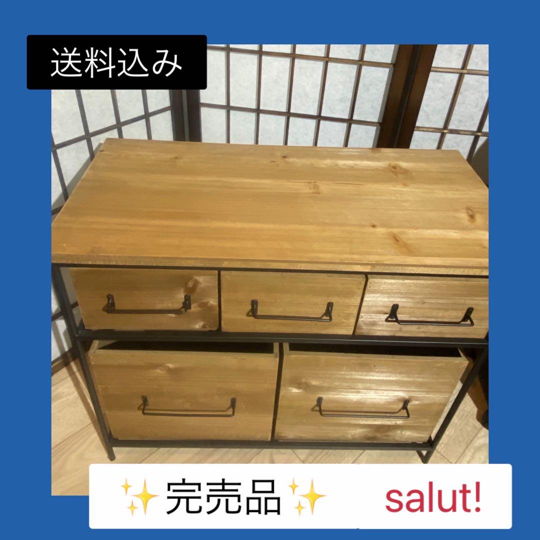✨完売品✨　salut!サリュ　WEB限定アイアンウッド5ドロワーマルチラック 完売品 salut! アイアンウッド5ドロワー マルチラック - メルカリ