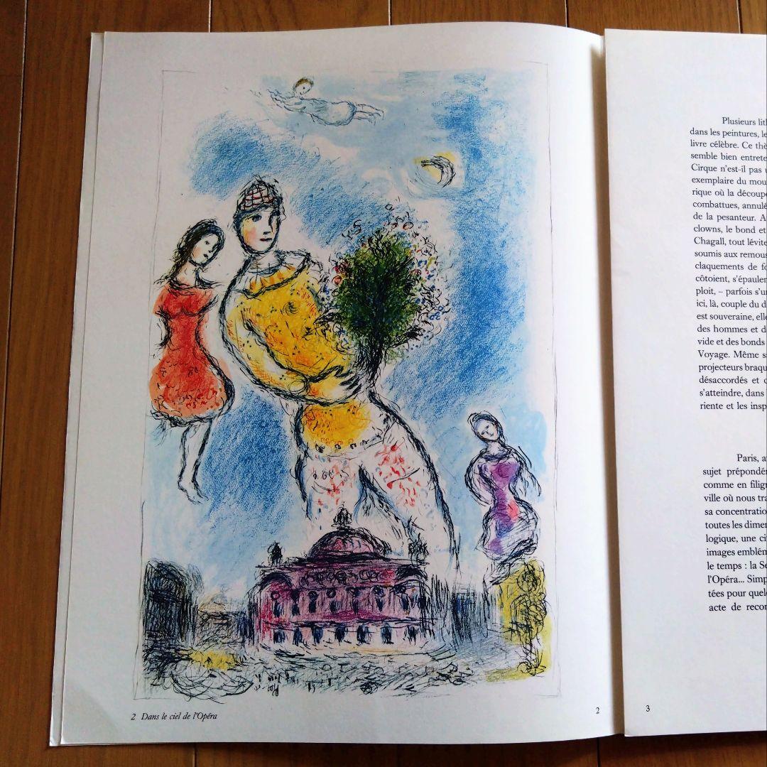 シャガール リトグラフ集 デリエール・ル・ミロワール No.246 - メルカリ