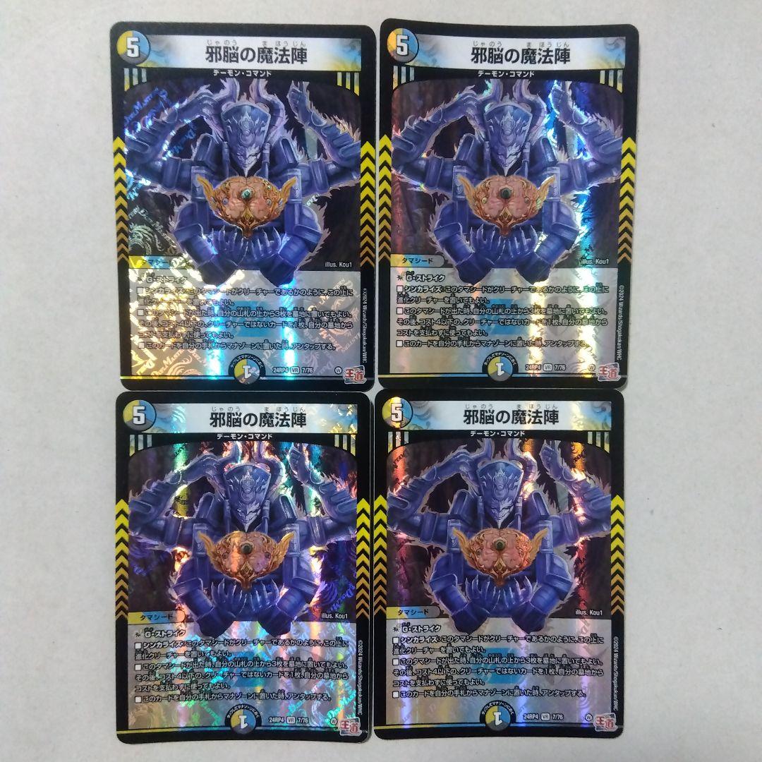 ワルドバロム、パーフェクトバロム、邪心臓、邪脳、邪眼、邪尾、邪爪の