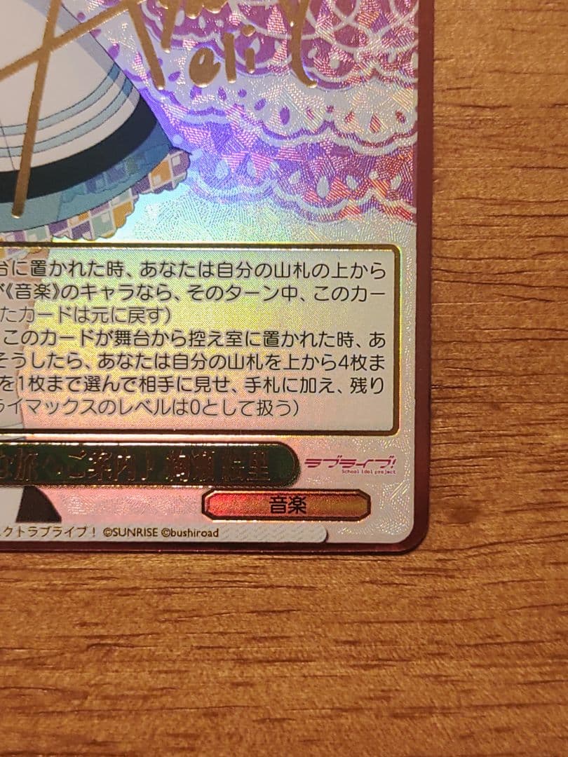 ヴァイスシュヴァルツ ラブライブ 素敵な旅へご案内 絢瀬絵里 SP