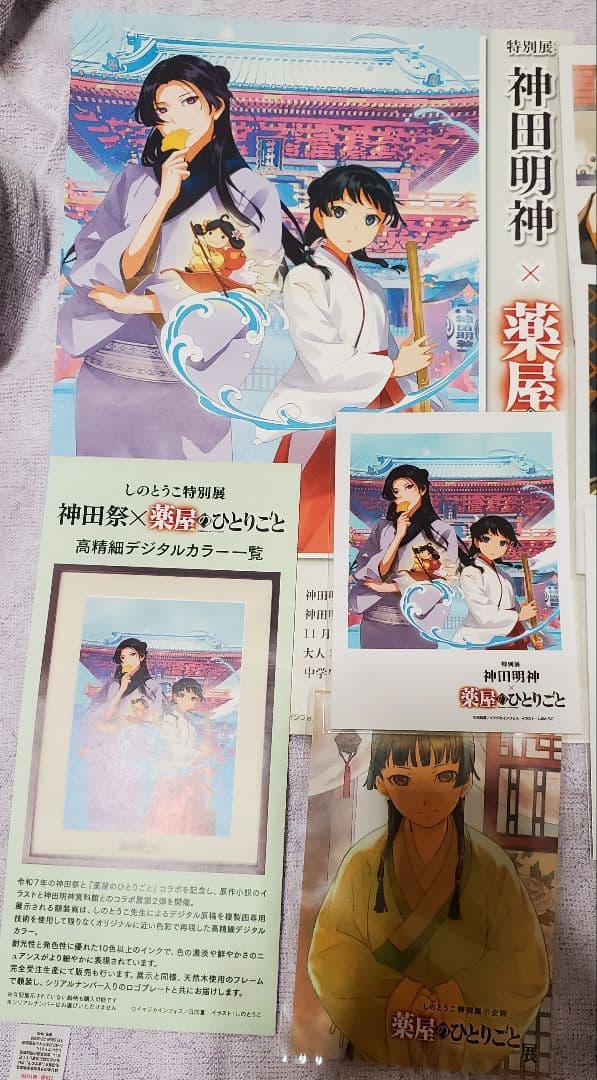 こ*す様 薬屋のひとりごと展 購入特典限定ブロマイドコンプリート+神田明神