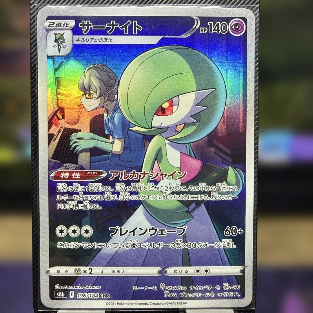 A】サーナイト CHR S8b VMAXクライマックス 196/184 - メルカリ