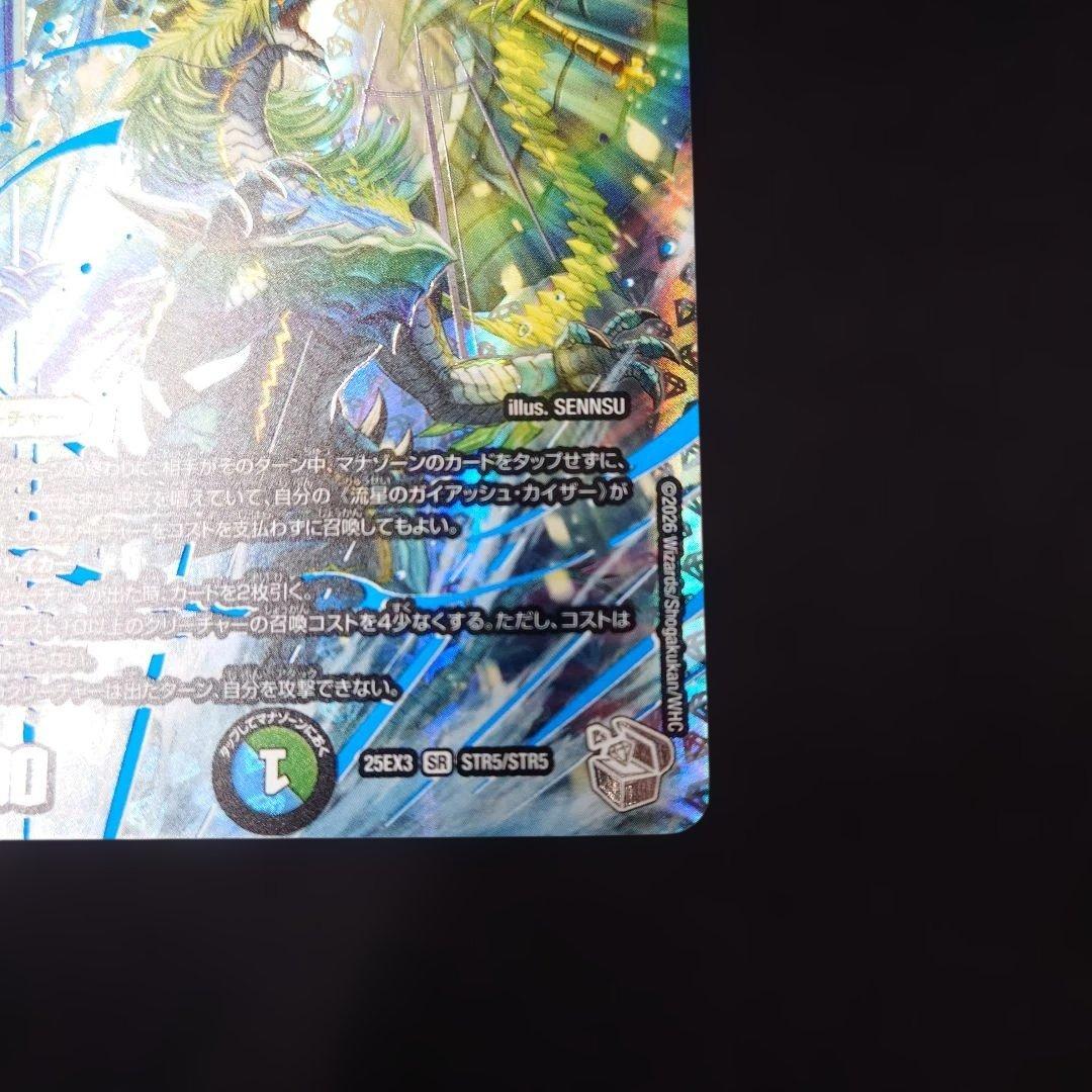 デュエマ 流星のガイアッシュ・カイザー 超銀トレジャー 25EX3 - メルカリ