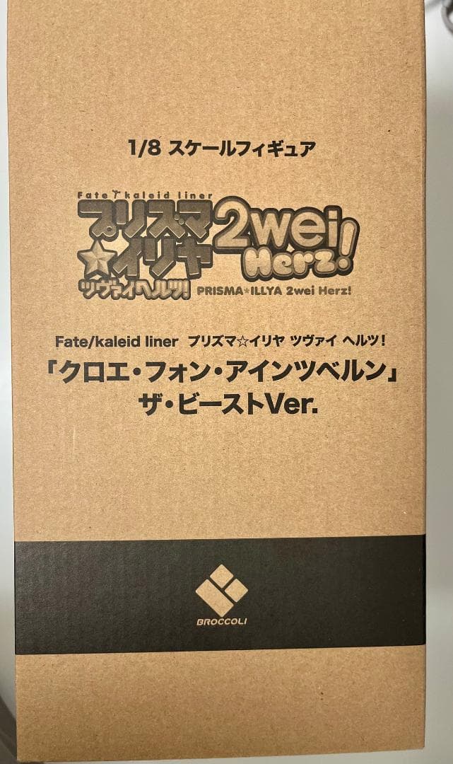 ブロッコリー クロエ・フォン・アインツベルン ザ・ビーストver 予約