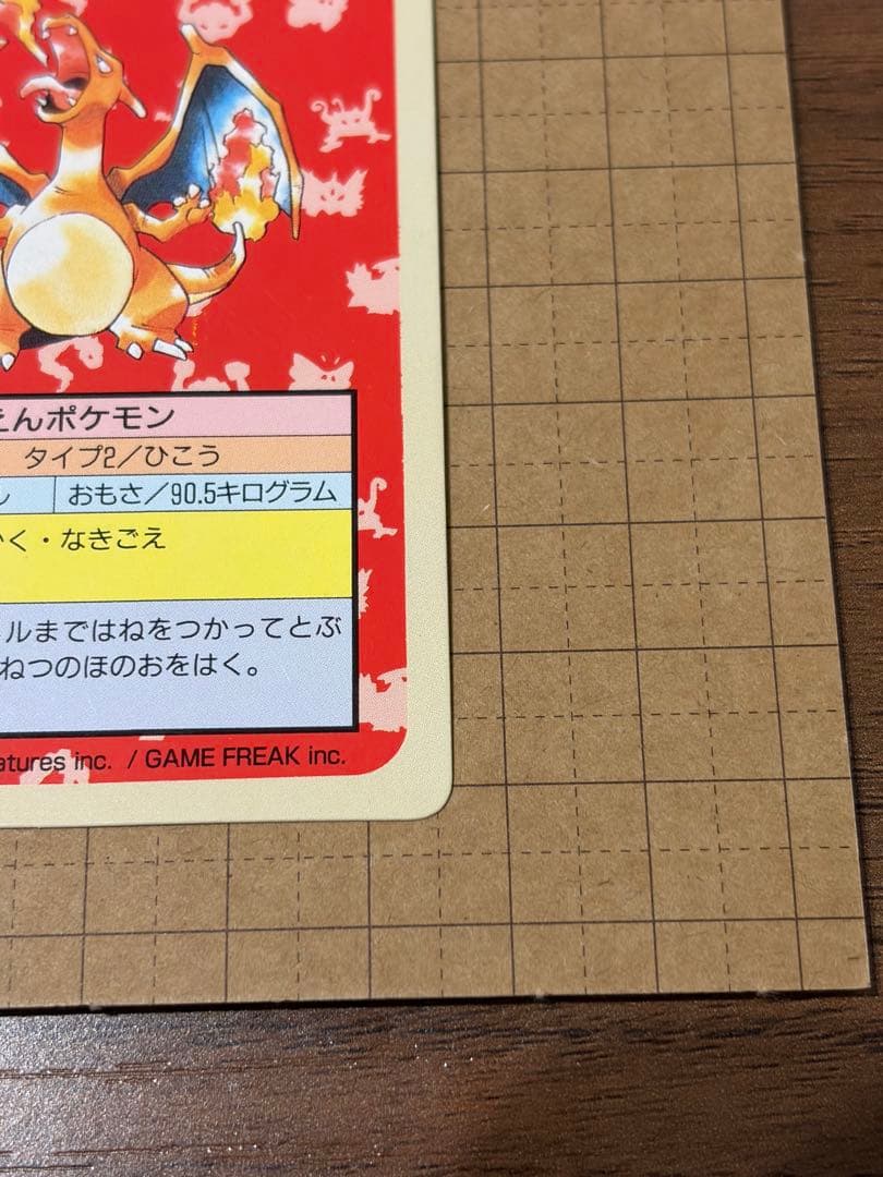 美品】ポケモン トップサン リザードン 裏緑 - メルカリ