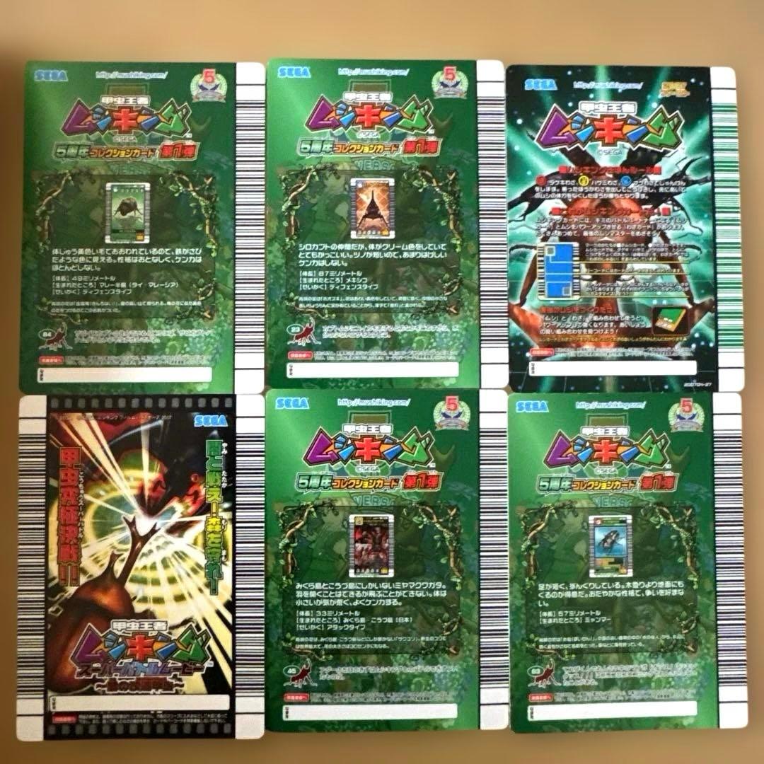 ムシキングカード5周年記念、映画記念品 まとめ販売 - メルカリ