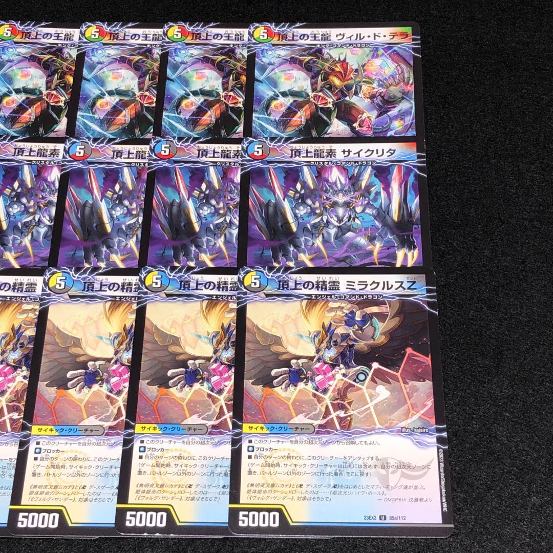 No.4194 デュエマ 頂上の精霊 ミラクルスZ 頂上龍素 サイクリタ - メルカリ