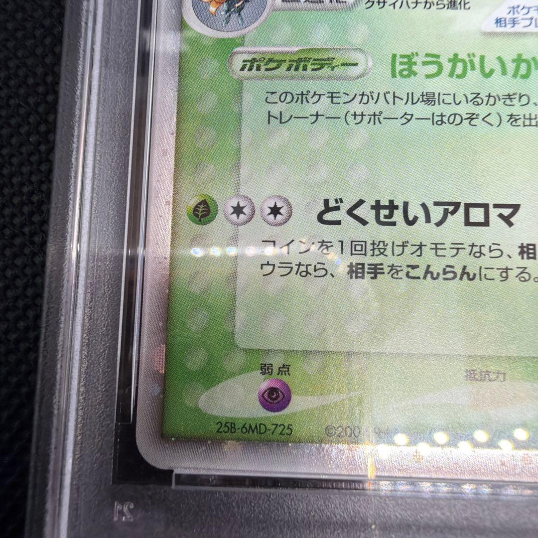 【PSA9】ラフレシアex 1st 1ED adv pcg とかれた封印