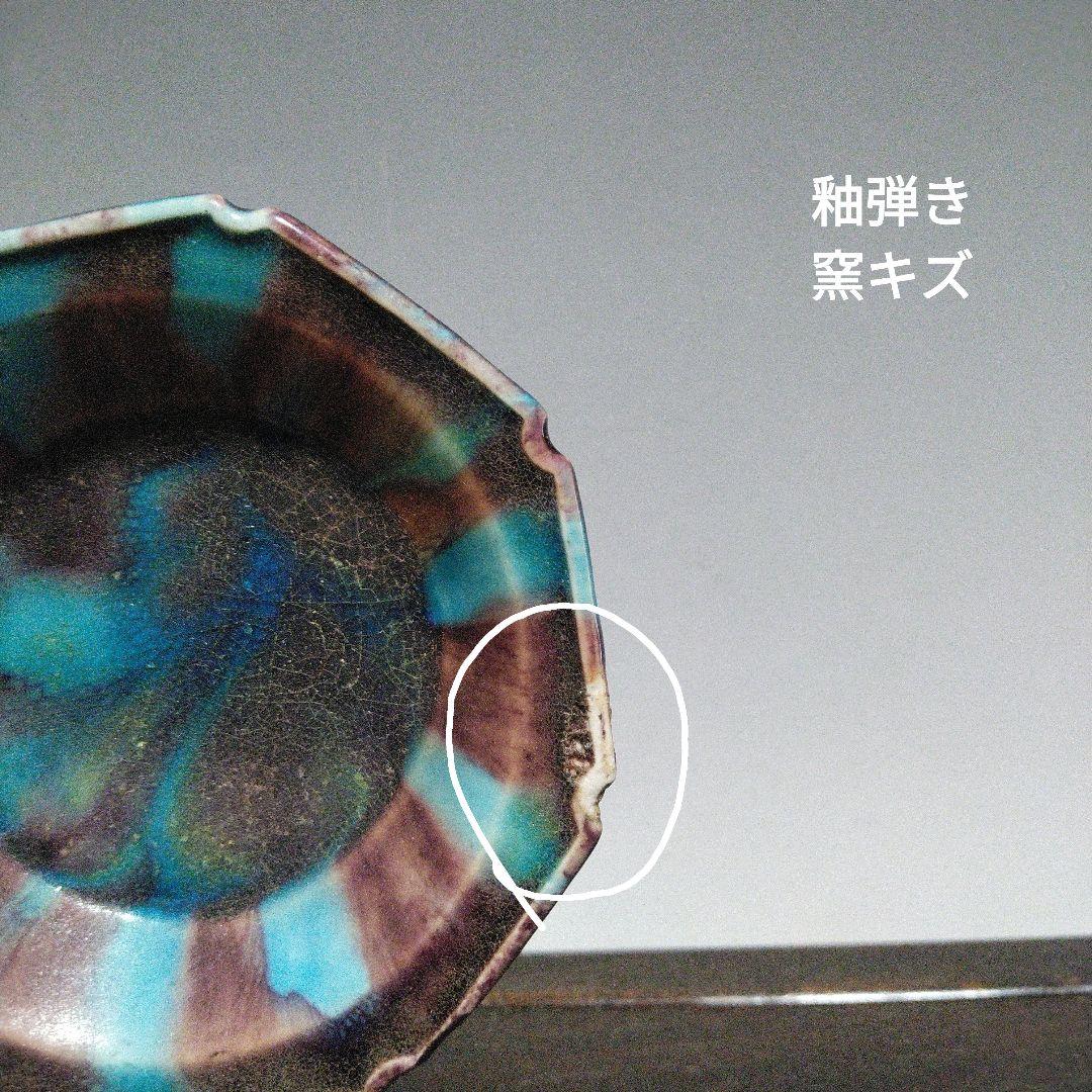 NO504 三楽園製 二彩小皿 御庭焼