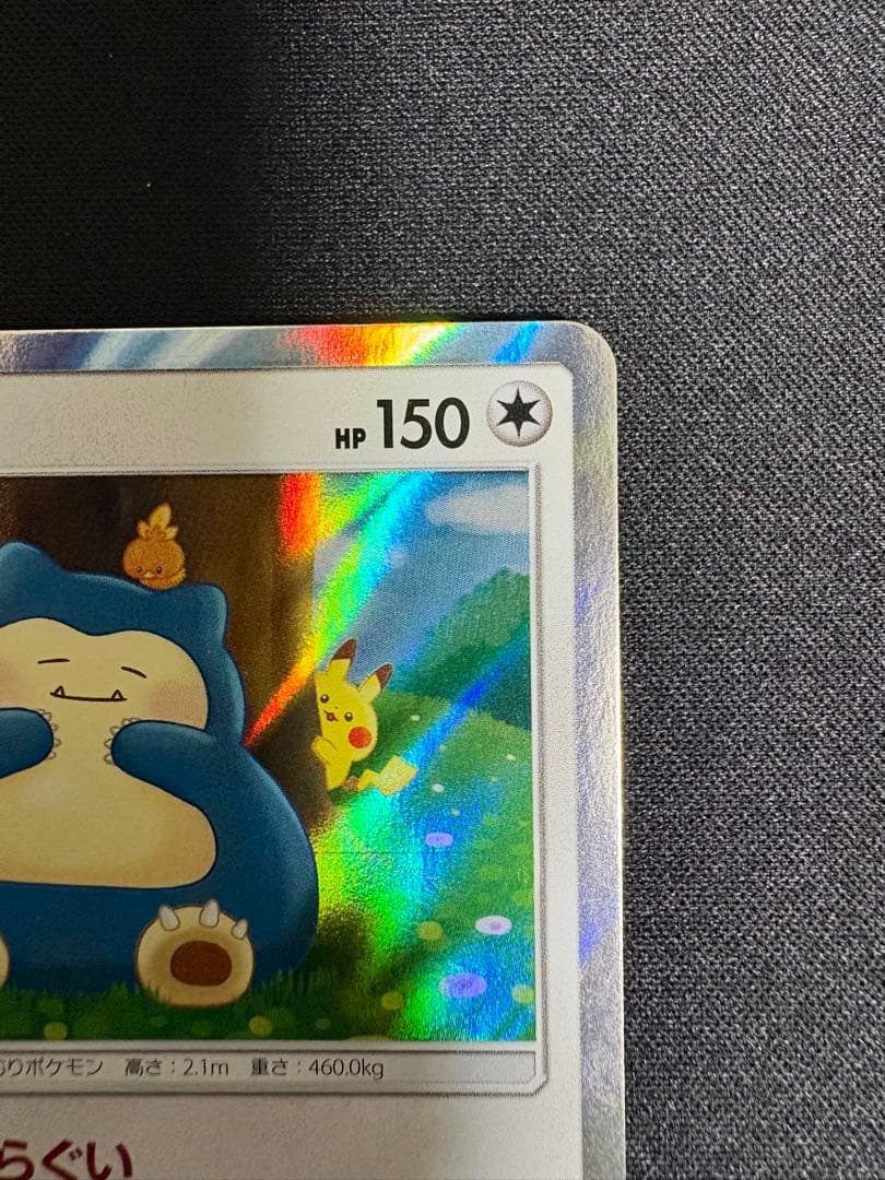 カビゴン R SM10 ダブルブレイズ 076/095 - メルカリ