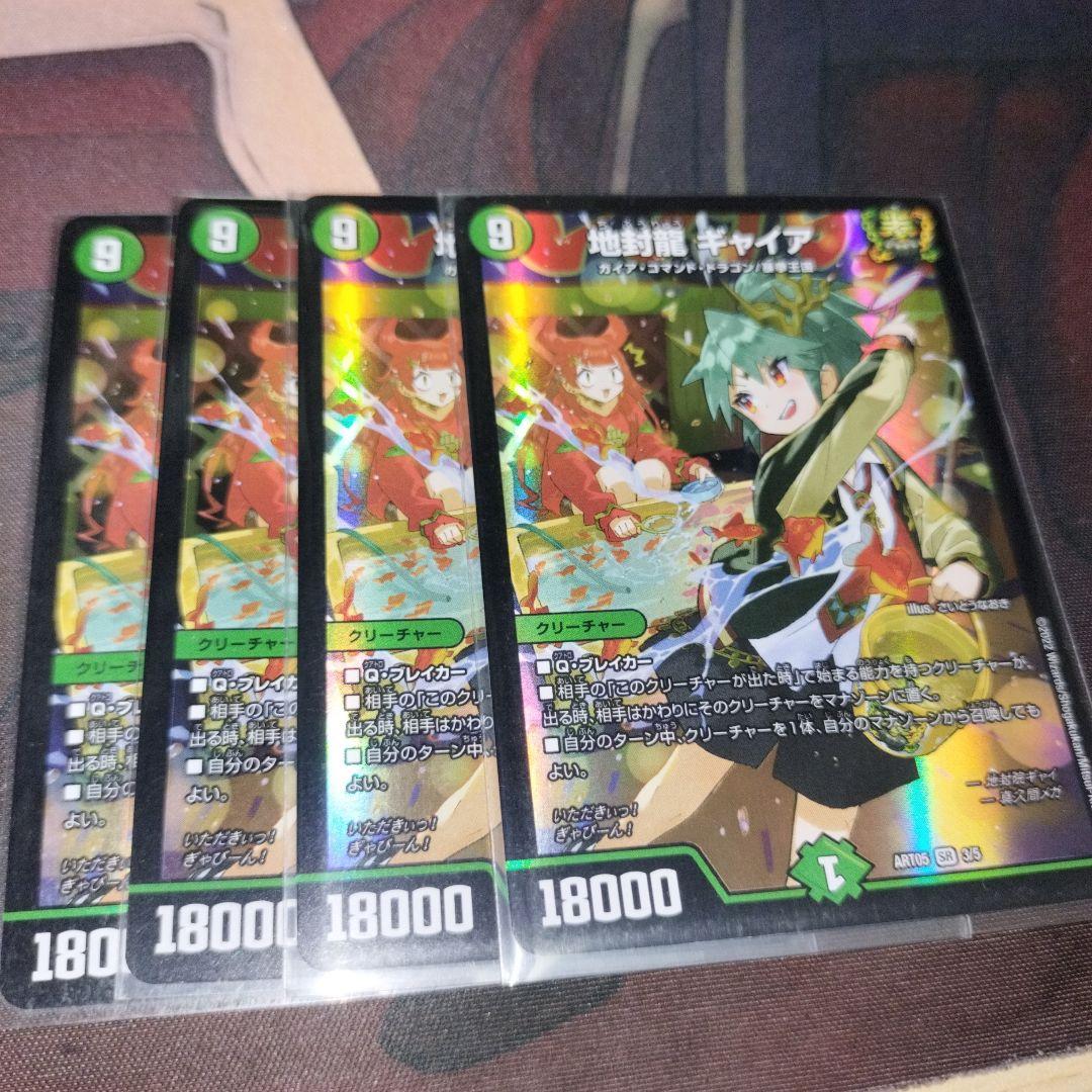 地封龍ギャイア　神アート　4枚 地封龍 ギャイア 神アート 4枚
