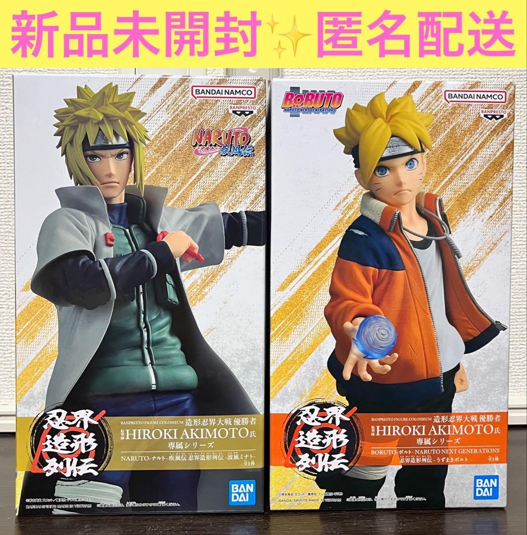 NARUTO BORUTO 忍界造形列伝 波風ミナト うずまきボルト 2体セット