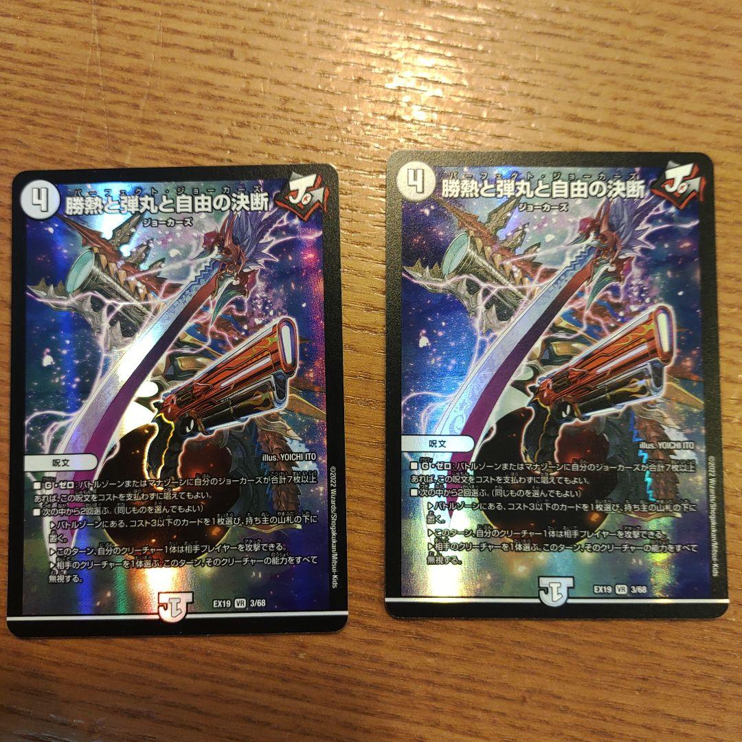 デュエルマスターズ] パーフェクトジョーカーズ 勝熱と弾丸と自由の