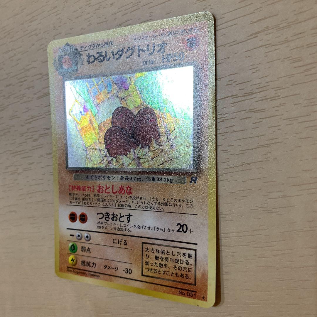 ポケモンカード 旧裏 わるいダグトリオ - メルカリ