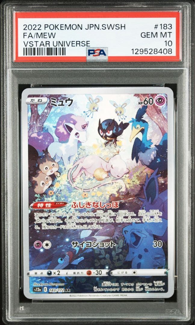 ミュウ　ar psa10 状態難/PSA10鑑定済〕ミュウ【AR】{183/172}