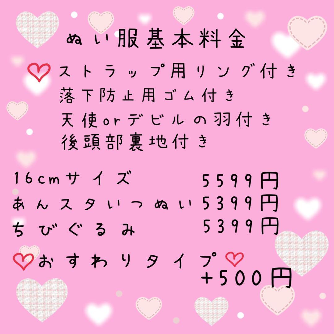 ぬい服着ぐるみオーダーページ♡10cm〜16cm♡完全オーダーストップ中