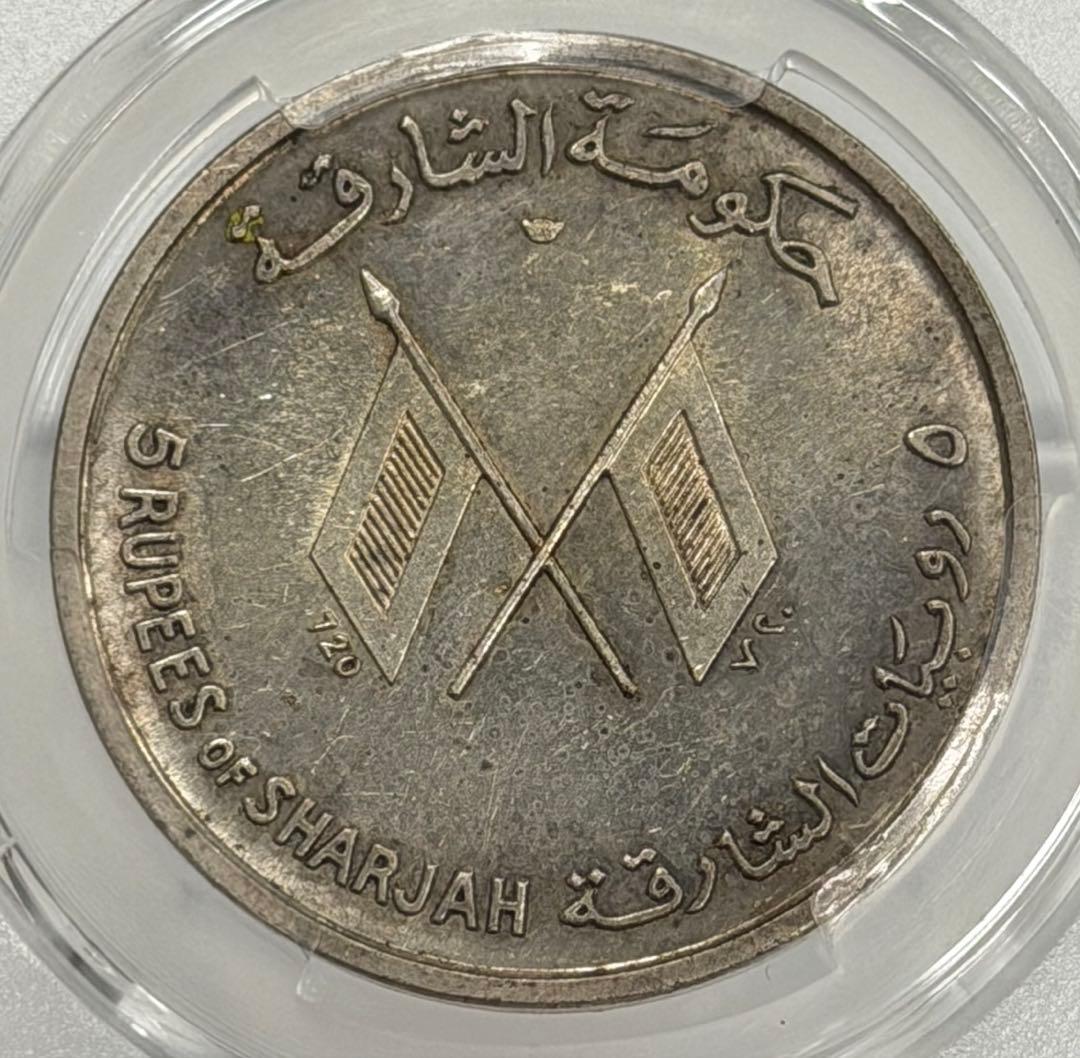 1964年シャルージャ首長国ジョン・F・ケネディ5ルピー大型記念銀貨PCGS
