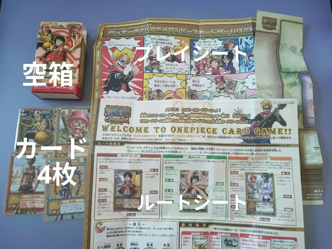 2004年 ワンピース カードゲーム 空箱・カード4枚・プレイ，ルール