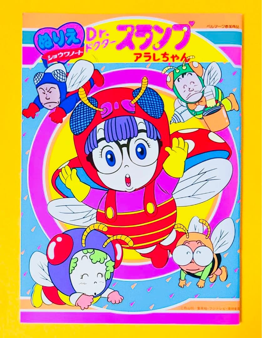 1981年Dr.スランプアラレちゃんウルトラ警備隊昭和レトロぬりえ
