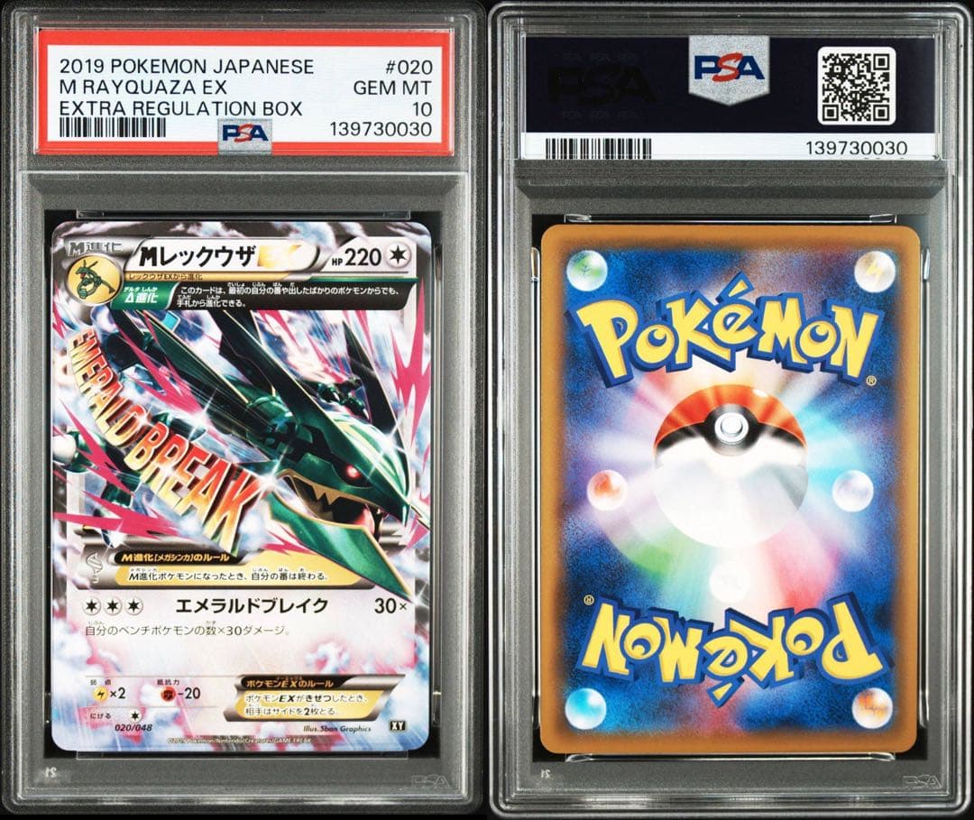 ポケモンカード レックウザ Mレックウザ ソウルリンク PSA10 3連番