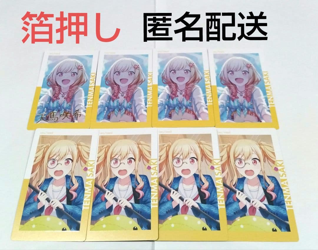 プロセカ 天馬咲希 エピカ カード vol.4 B 4B 箔押し レア 特訓前後