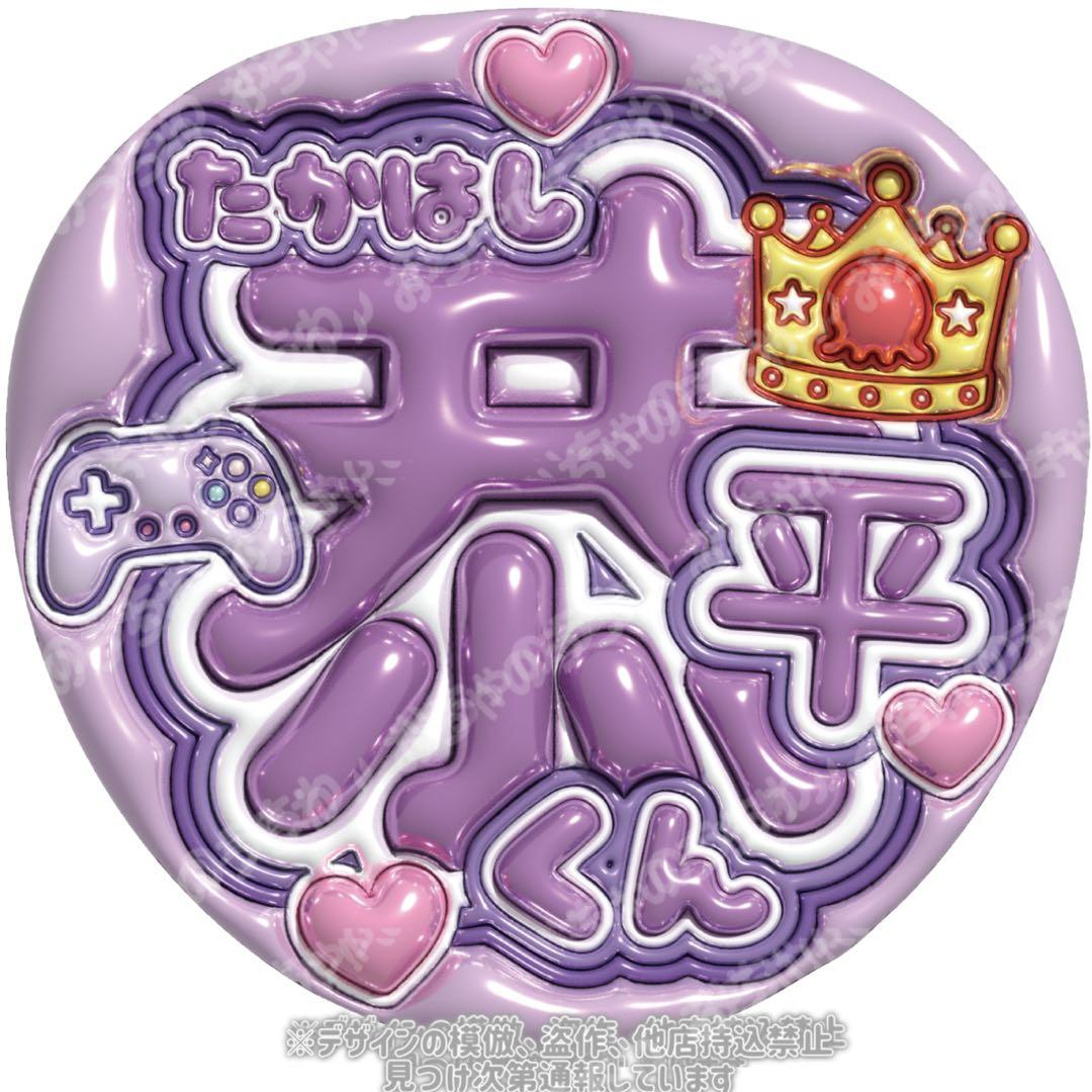 高橋恭平 ぷっくりうちわ文字 なにわ男子 - メルカリ