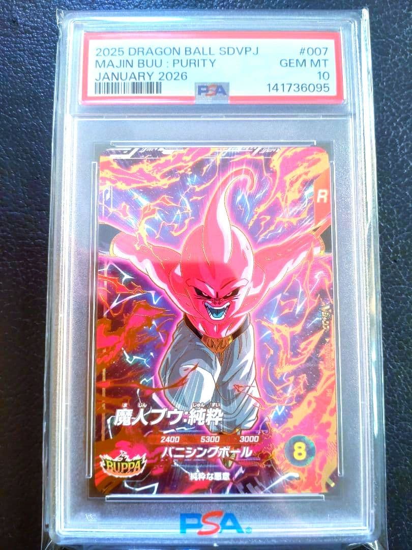 PSA10 連番 】 ドラゴンボールスーパーダイバーズ Vジャンプ プロモ