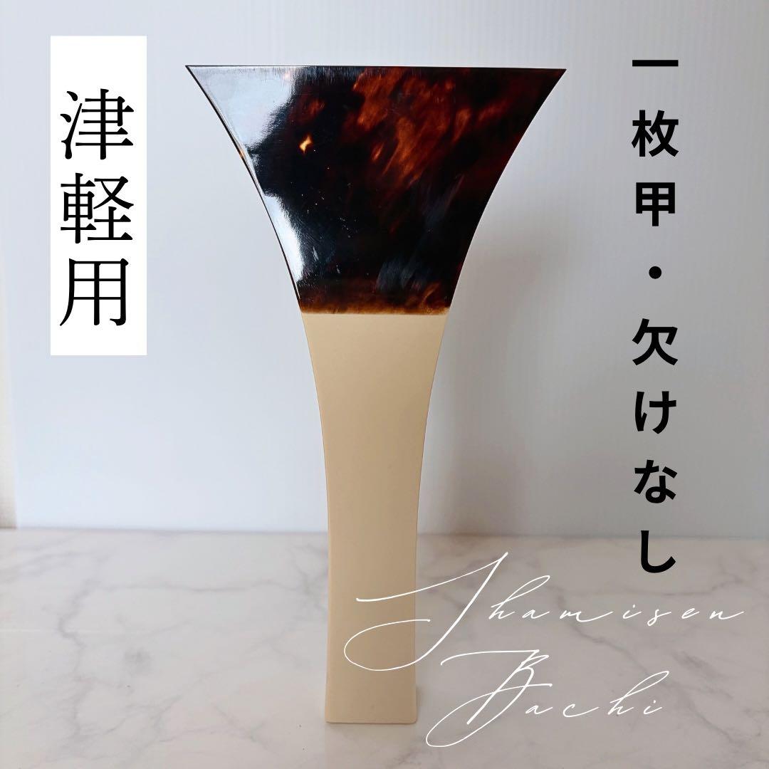 津軽三味線 一枚甲 べっ甲 撥　欠けなし　美品　すぐ弾ける 津軽三味線 一枚甲 べっ甲 撥 欠けなし 美品 すぐ弾ける - メルカリ