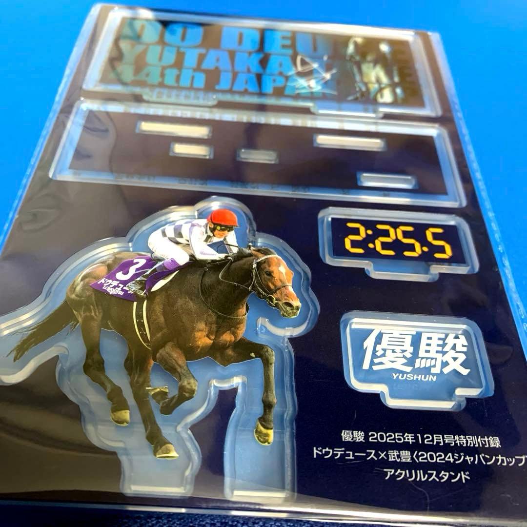 未開封 • 特別付録【ドウデュース ✕ 武豊 アクリルスタンド】 - メルカリ