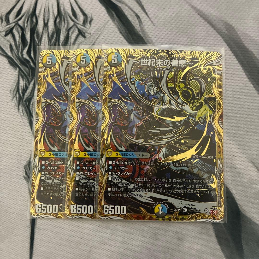 世紀末の善悪シークレット3枚セット サーガインゼンアクシークレット